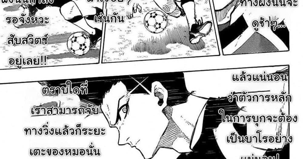 Blue Lock แปลไทย