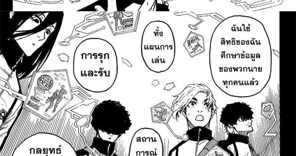 Blue Lock แปลไทย