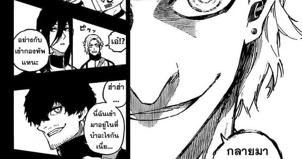 Blue Lock แปลไทย