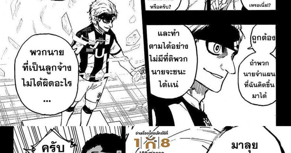 Blue Lock แปลไทย