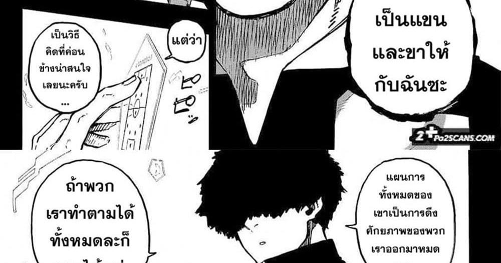 Blue Lock แปลไทย