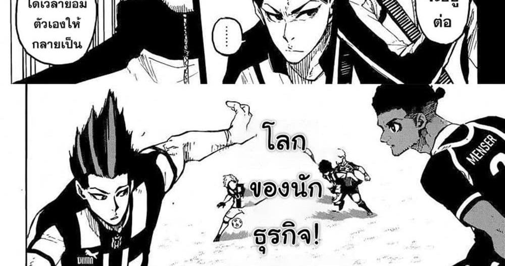 Blue Lock แปลไทย