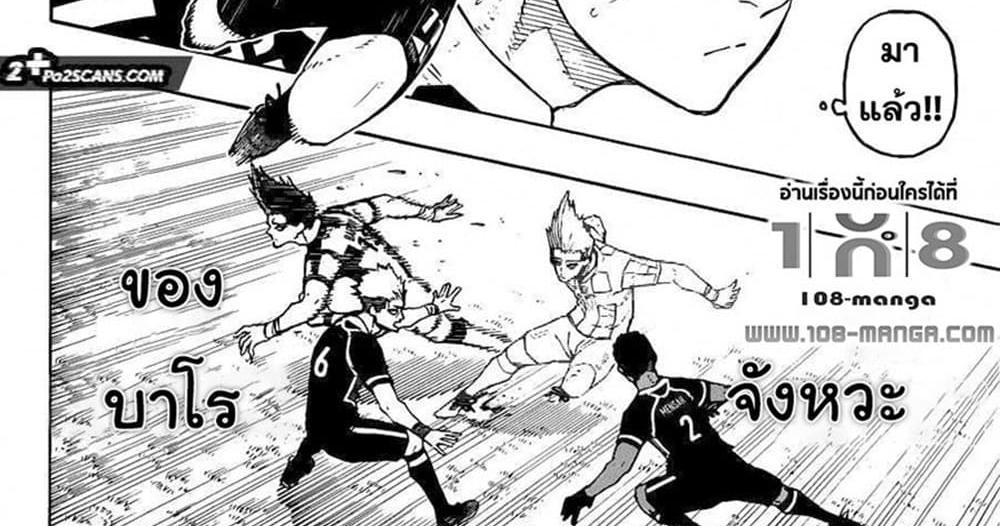 Blue Lock แปลไทย