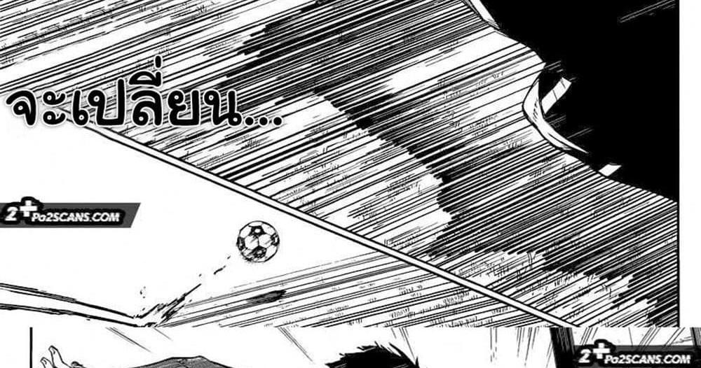 Blue Lock แปลไทย