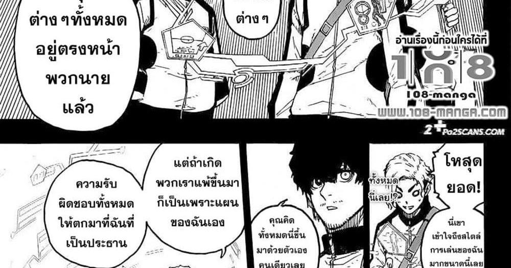 Blue Lock แปลไทย