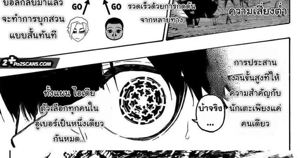 Blue Lock แปลไทย