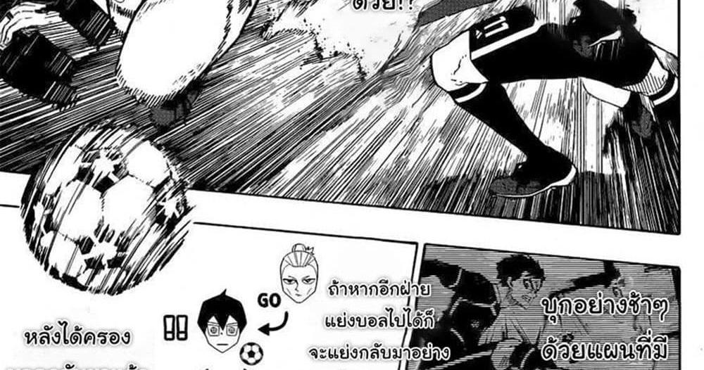 Blue Lock แปลไทย