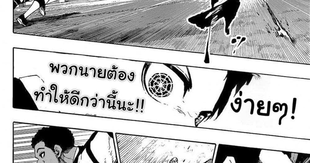 Blue Lock แปลไทย