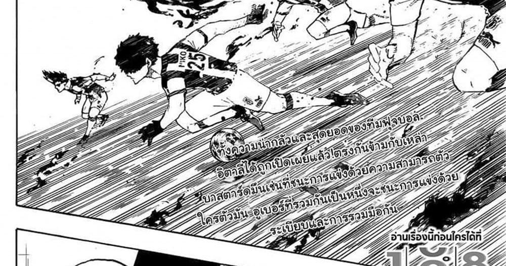 Blue Lock แปลไทย