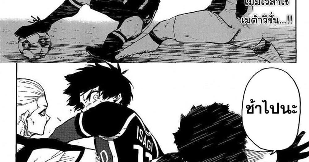 Blue Lock แปลไทย