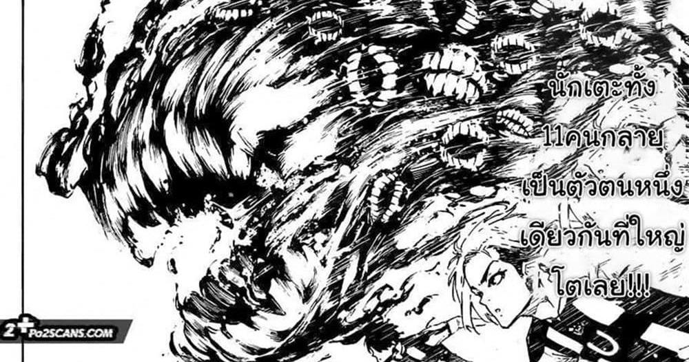 Blue Lock แปลไทย