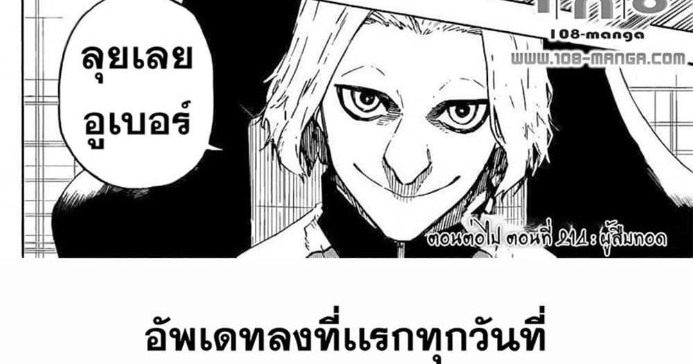 Blue Lock แปลไทย