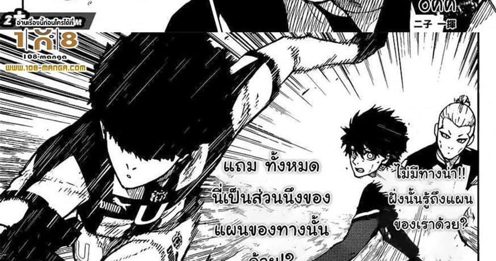 Blue Lock แปลไทย