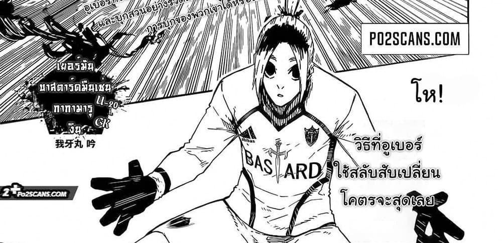 Blue Lock แปลไทย