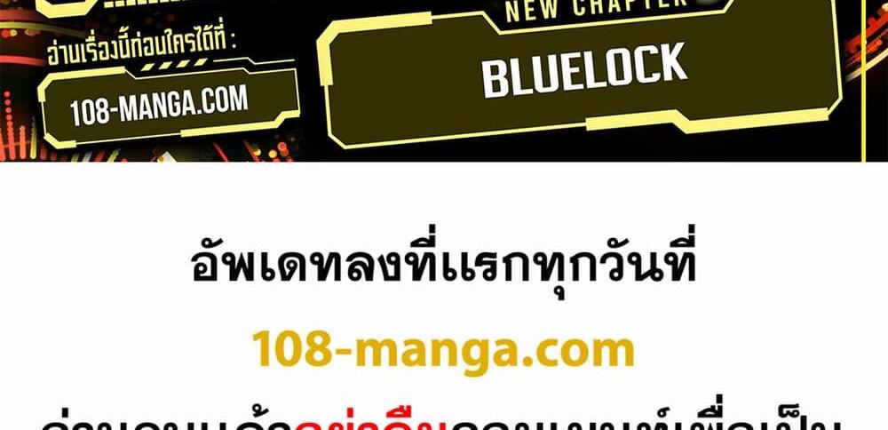 Blue Lock แปลไทย