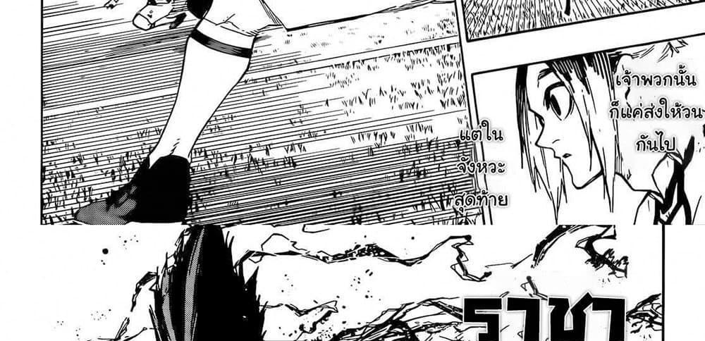 Blue Lock แปลไทย