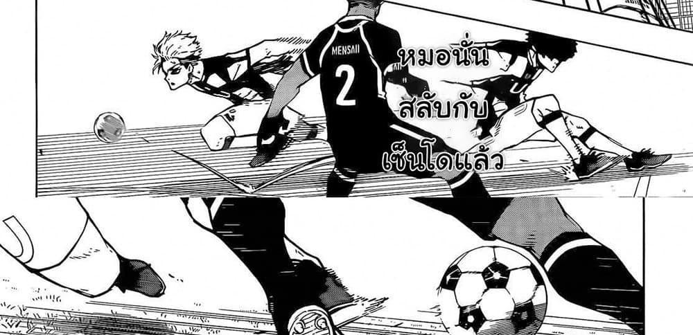 Blue Lock แปลไทย