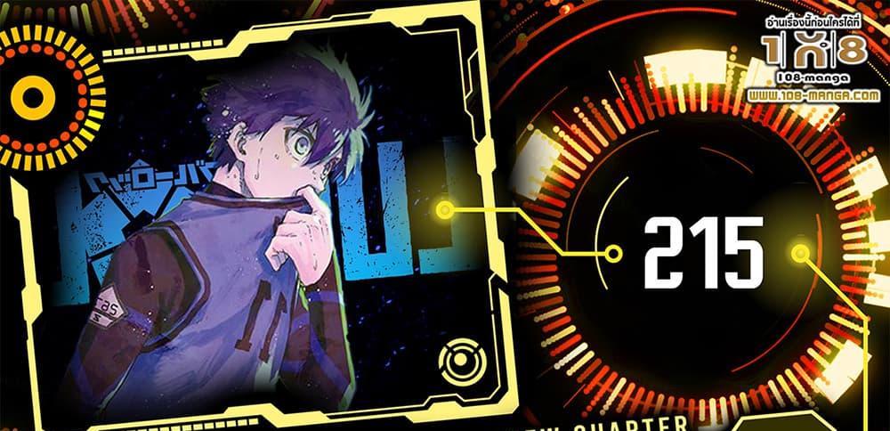 Blue Lock แปลไทย