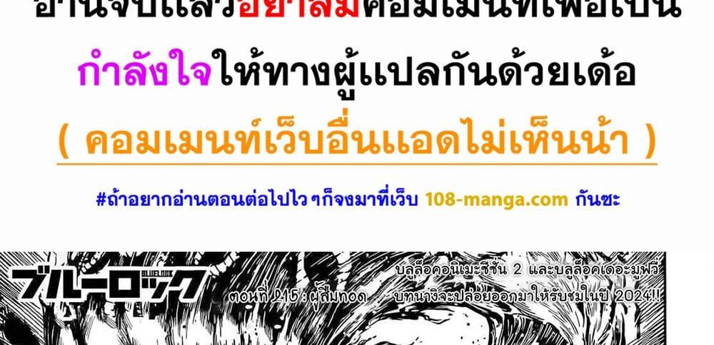 Blue Lock แปลไทย