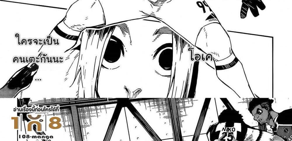 Blue Lock แปลไทย