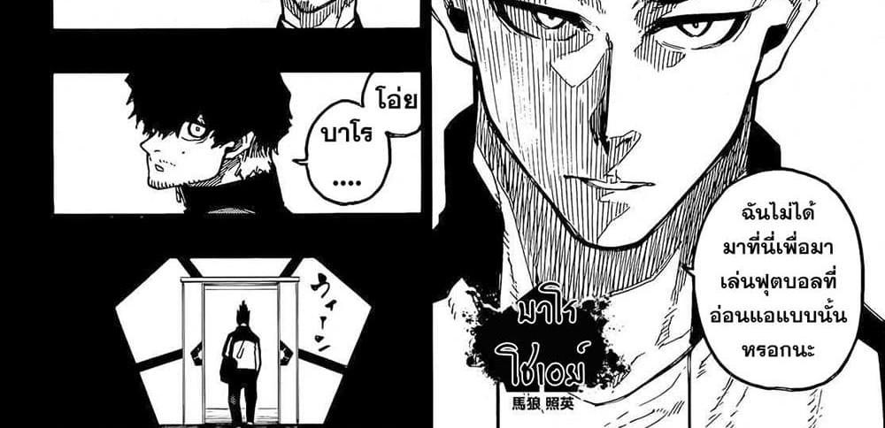 Blue Lock แปลไทย