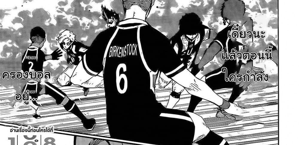 Blue Lock แปลไทย