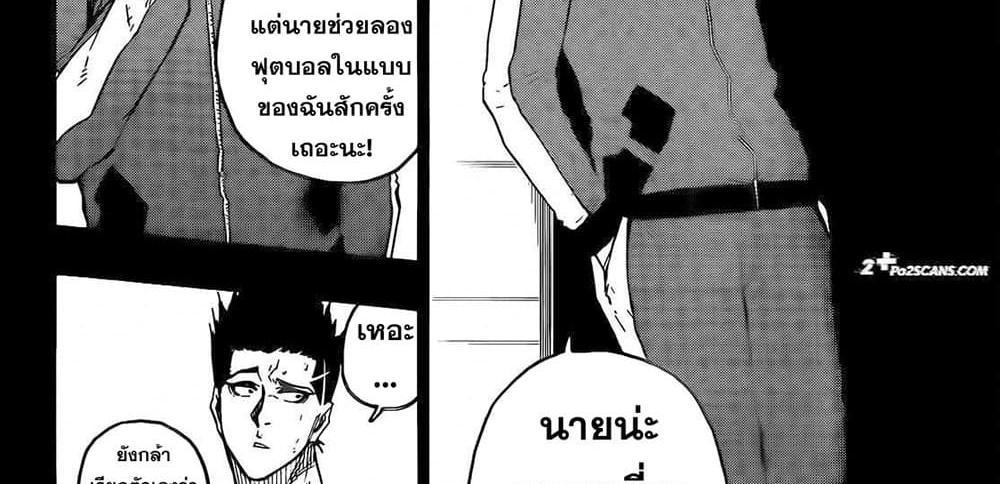 Blue Lock แปลไทย