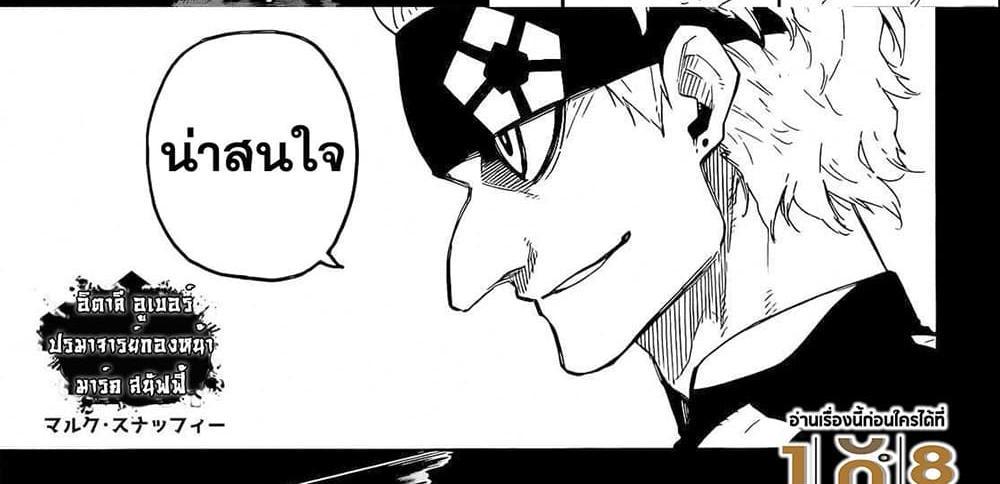 Blue Lock แปลไทย