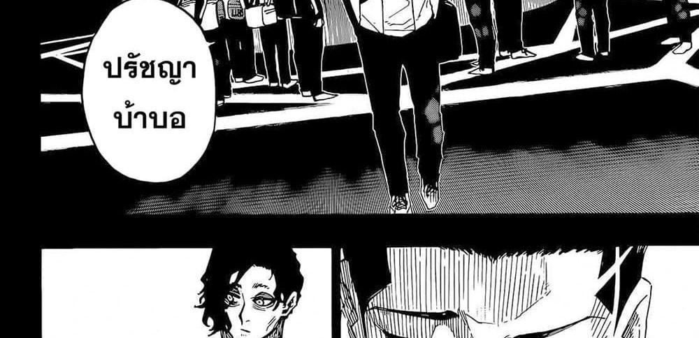 Blue Lock แปลไทย