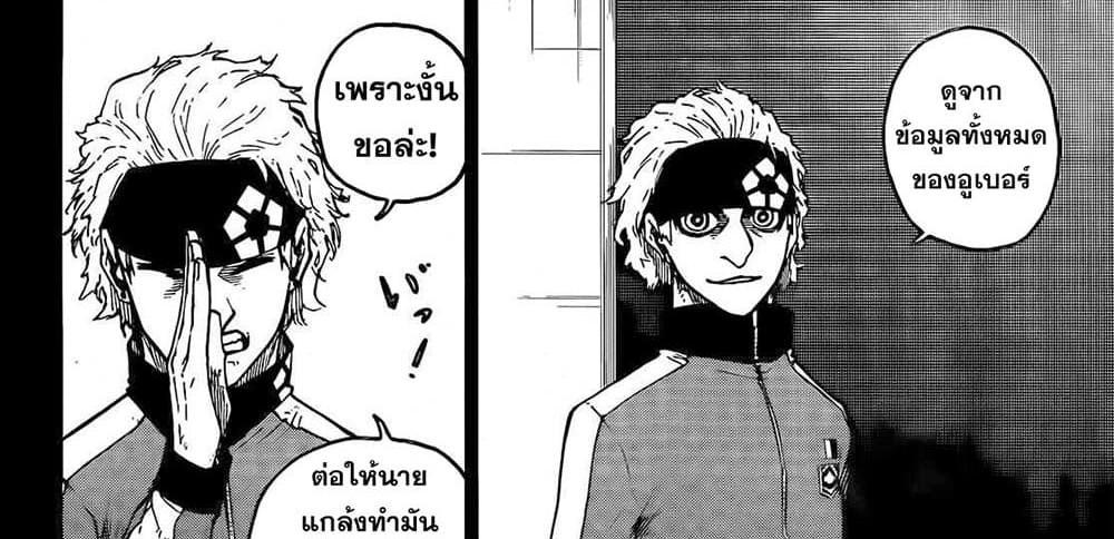 Blue Lock แปลไทย