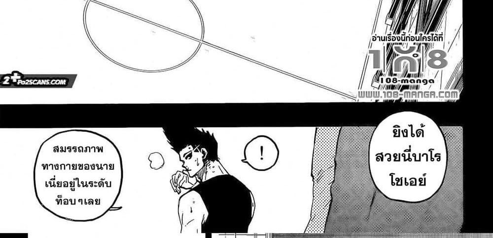 Blue Lock แปลไทย