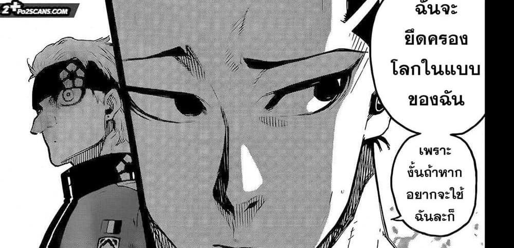 Blue Lock แปลไทย