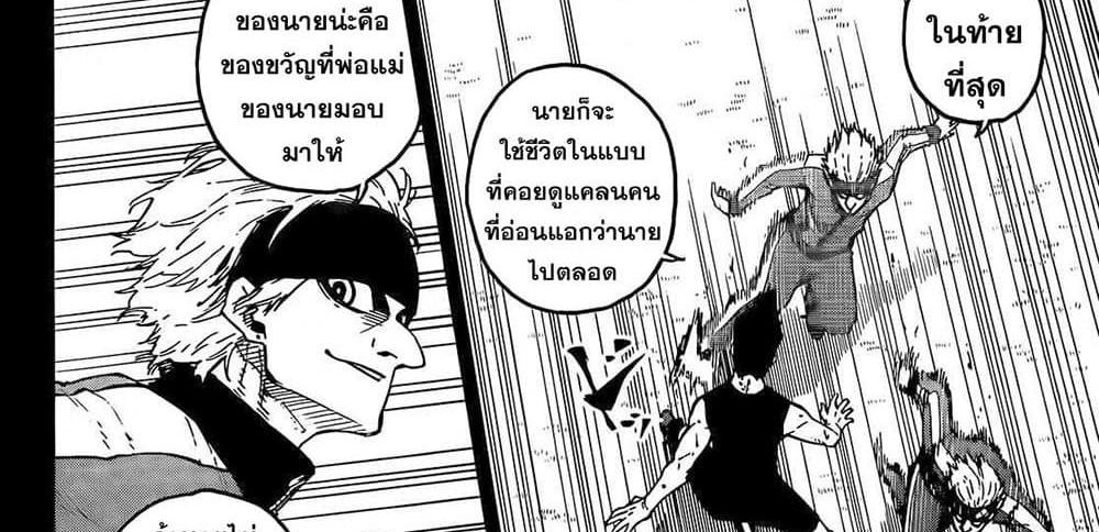 Blue Lock แปลไทย