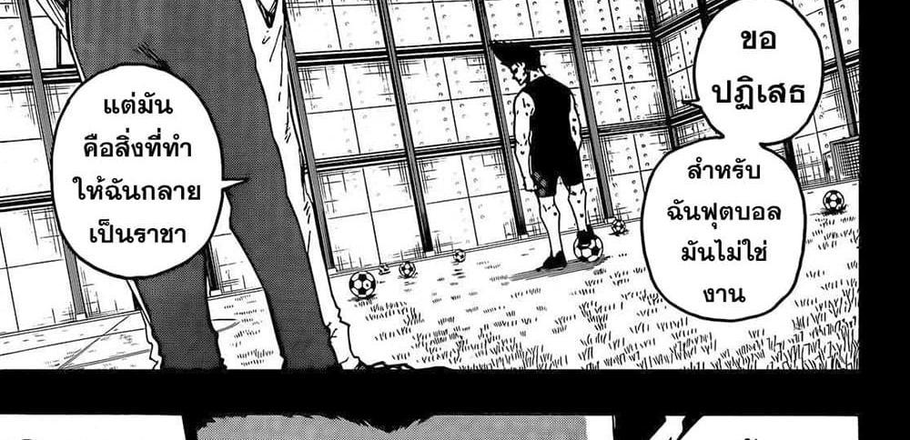 Blue Lock แปลไทย