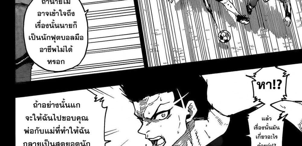 Blue Lock แปลไทย