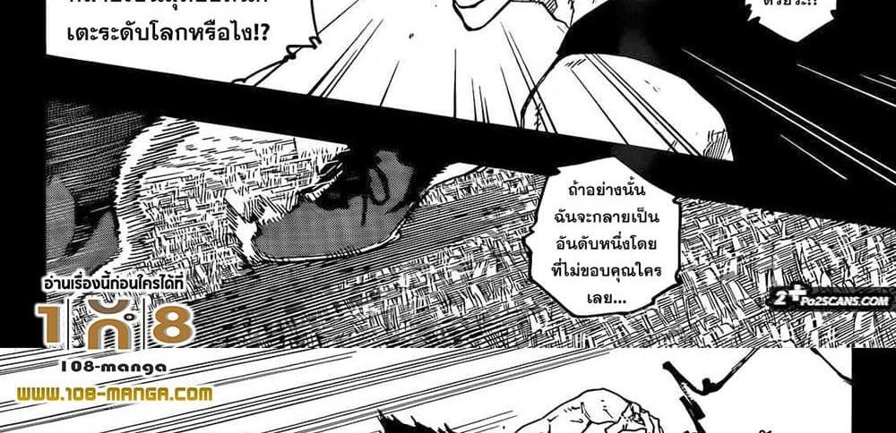 Blue Lock แปลไทย