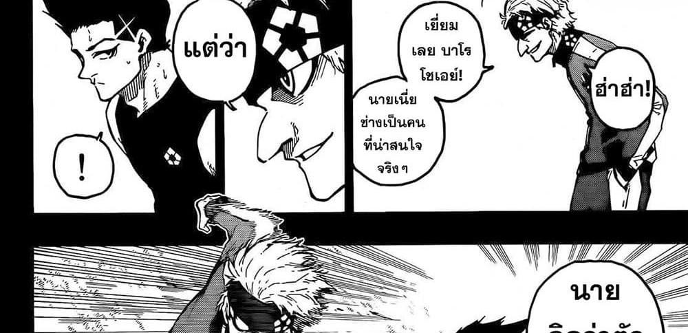 Blue Lock แปลไทย