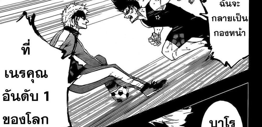 Blue Lock แปลไทย