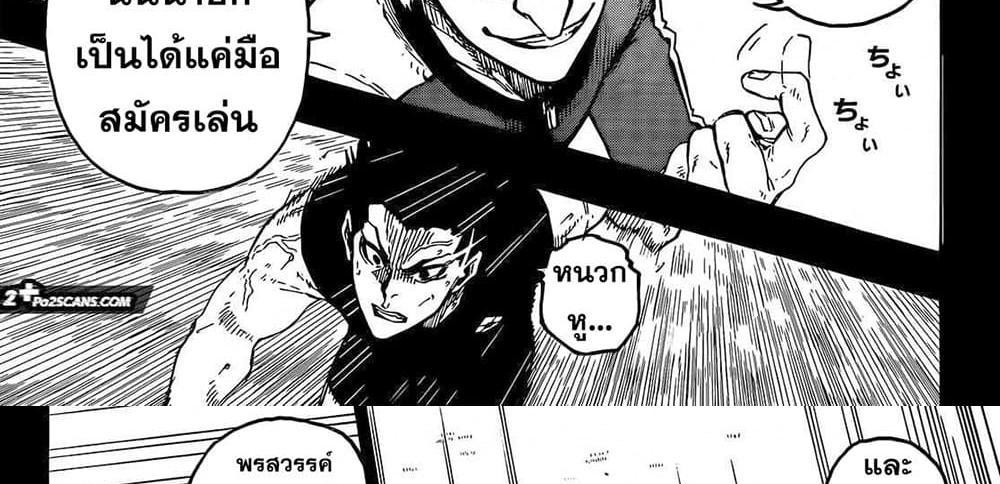 Blue Lock แปลไทย