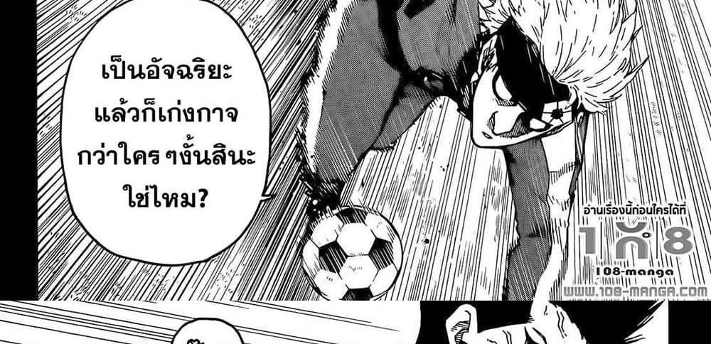 Blue Lock แปลไทย