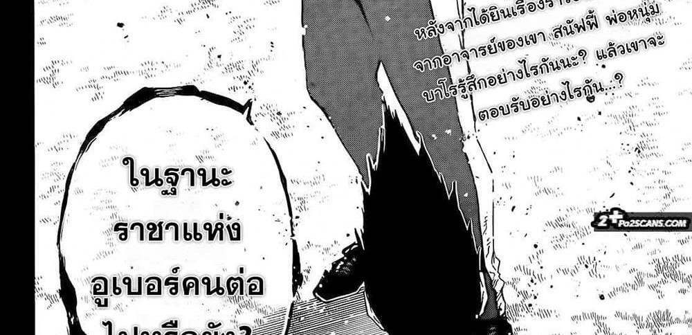 Blue Lock แปลไทย