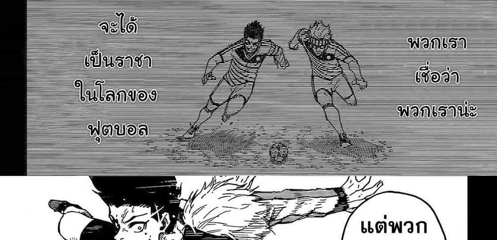 Blue Lock แปลไทย