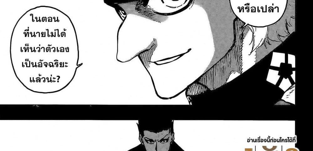 Blue Lock แปลไทย