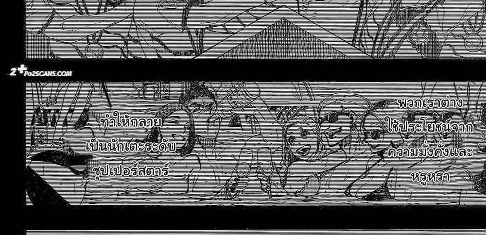 Blue Lock แปลไทย