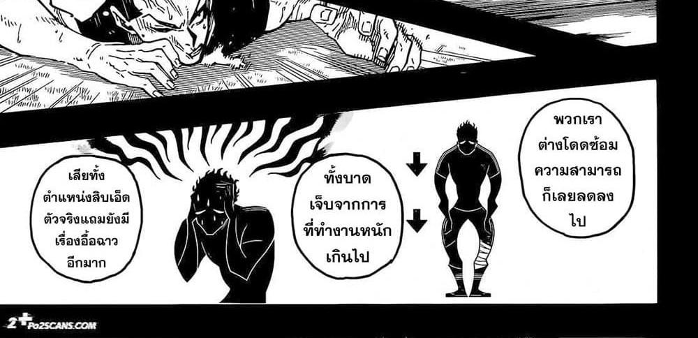 Blue Lock แปลไทย