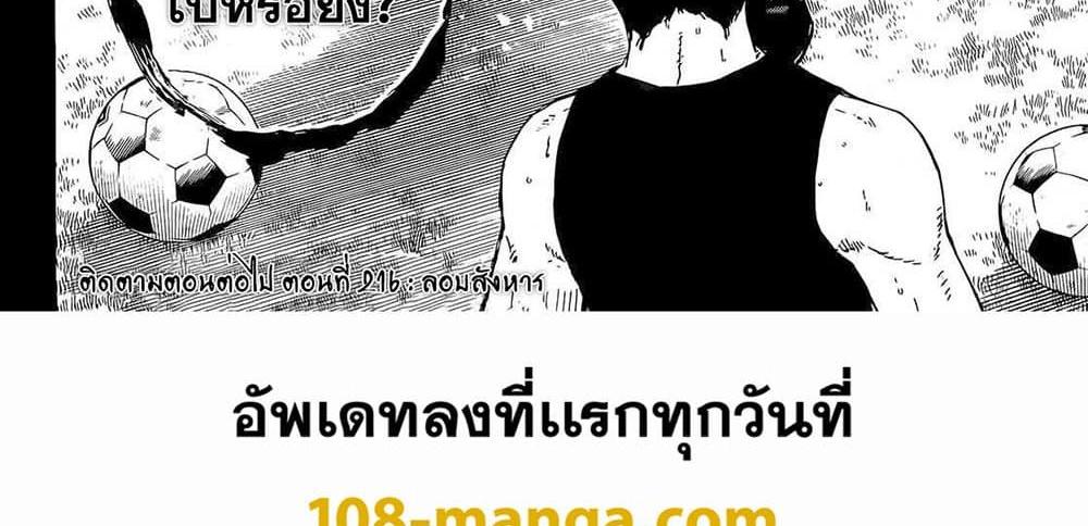 Blue Lock แปลไทย