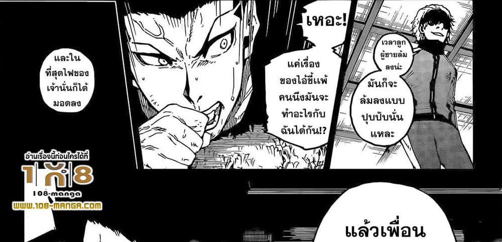 Blue Lock แปลไทย