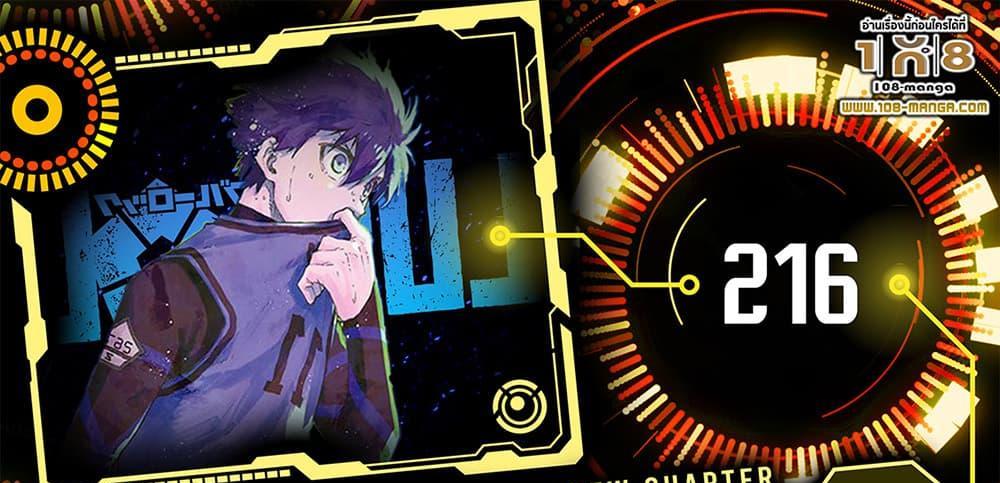 Blue Lock แปลไทย