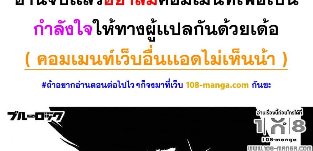 Blue Lock แปลไทย