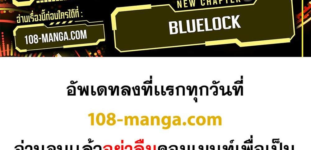 Blue Lock แปลไทย